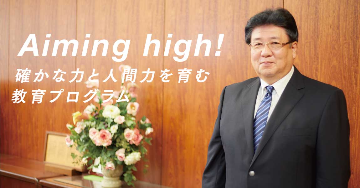 “Aiming high!” 確かな力と人間力を育む教育プログラム未来考動塾がスタート