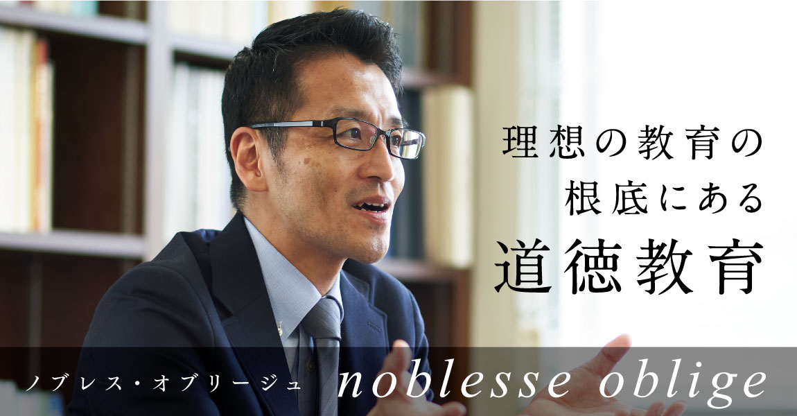 noblesse obligeの精神の下、グローバルリーダーを育成する最先端の取り組み